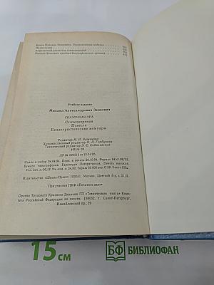 Сказочная эра