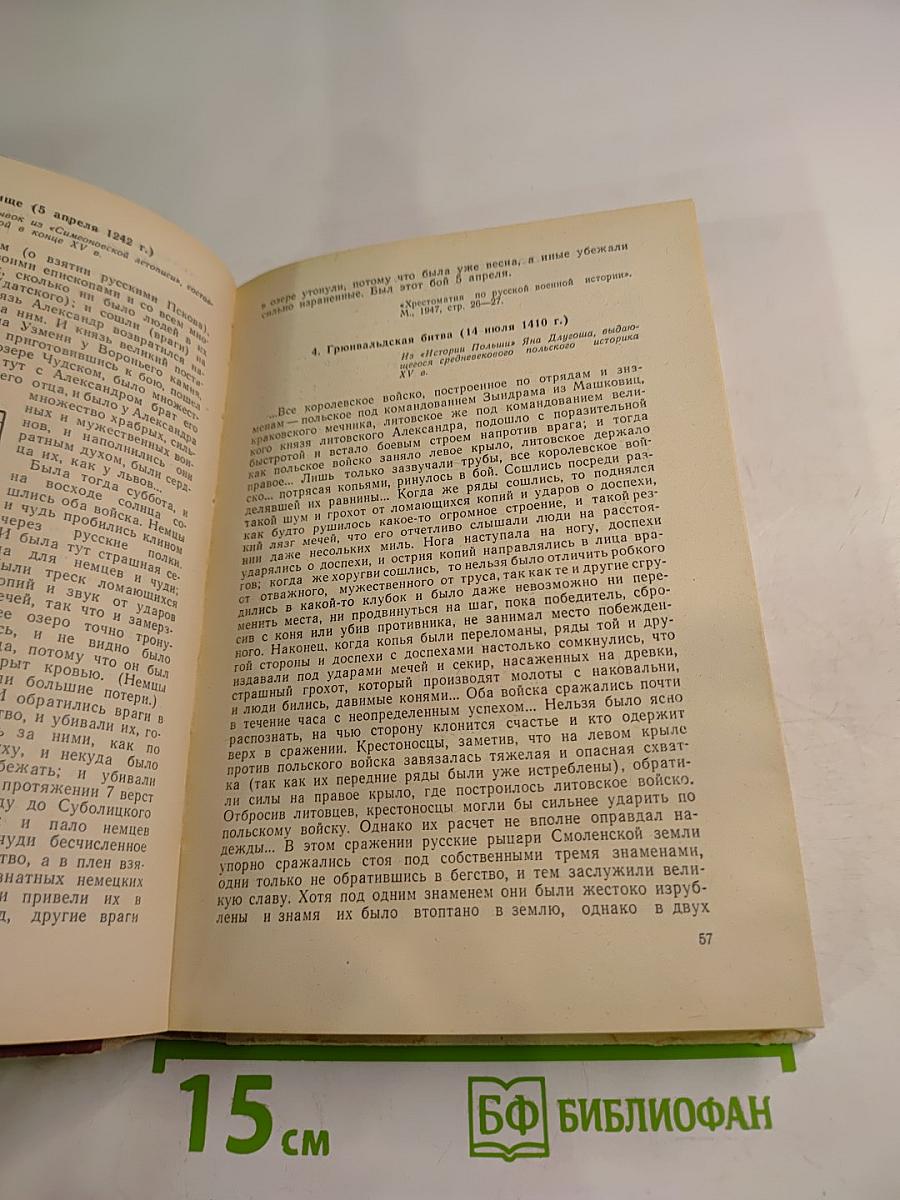 Страницы боевого прошлого нашей страны (IX-XIX вв.) для 8 класса