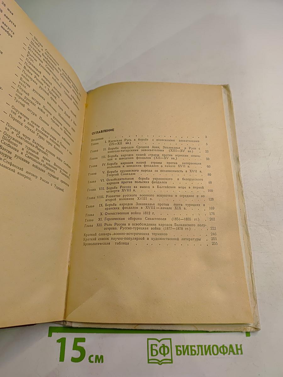 Страницы боевого прошлого нашей страны (IX-XIX вв.) для 8 класса