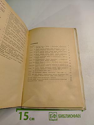Страницы боевого прошлого нашей страны (IX-XIX вв.) для 8 класса