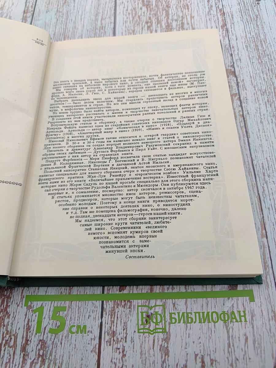 Звезды немого кино