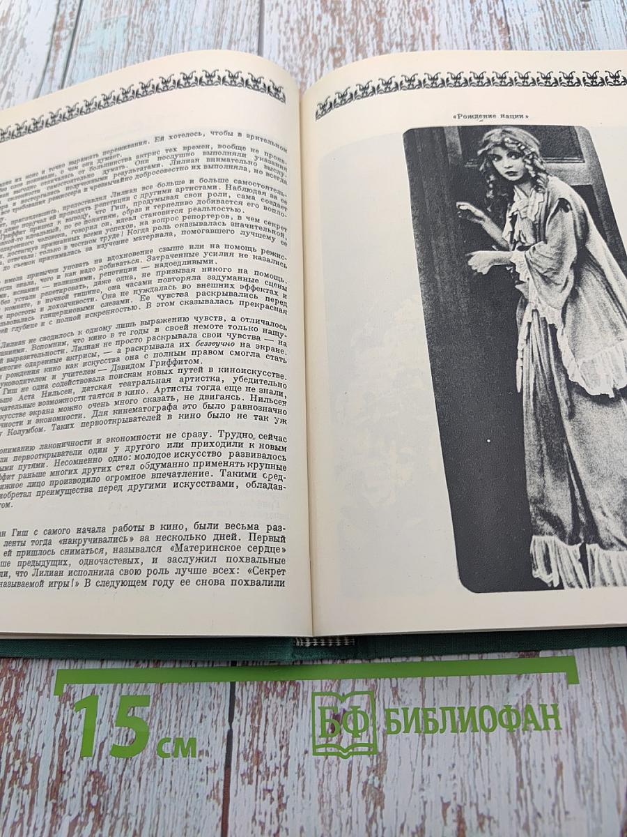 Звезды немого кино