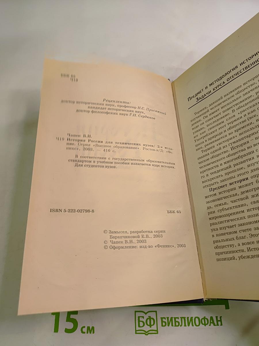 История России для технических вузов