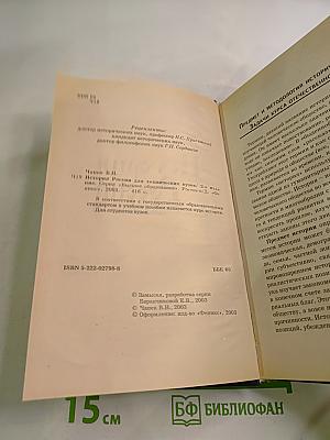 История России для технических вузов