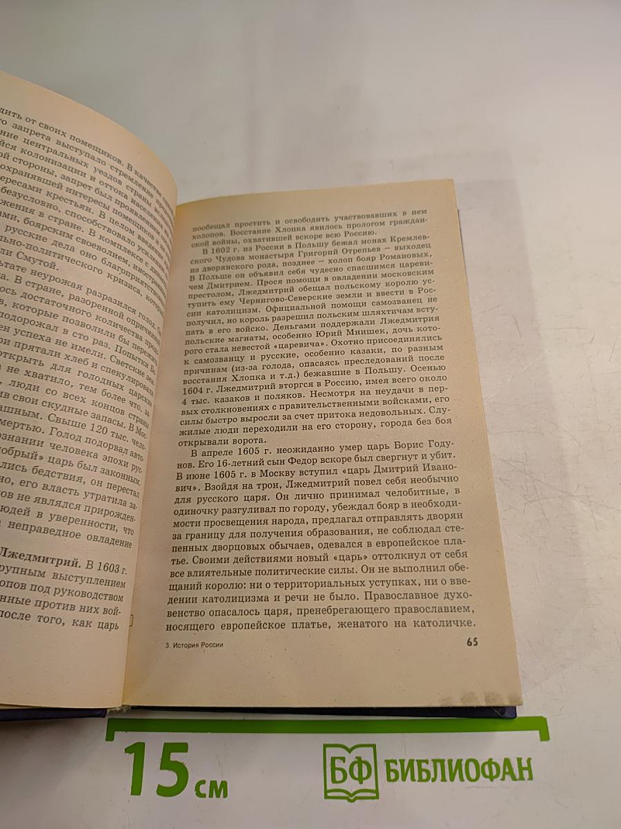 История России для технических вузов