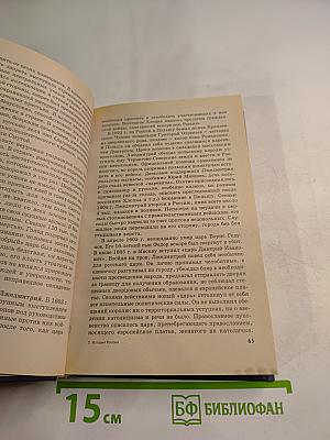 История России для технических вузов