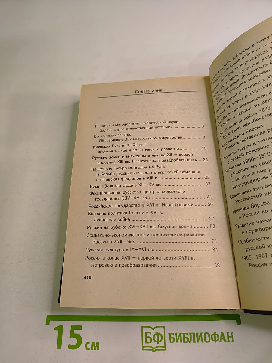 История России для технических вузов