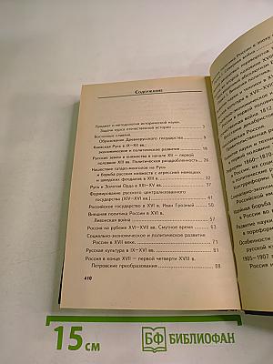 История России для технических вузов