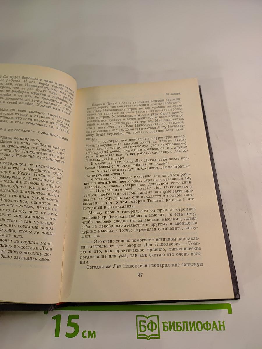 Л. Н. Толстой в последний год его жизни