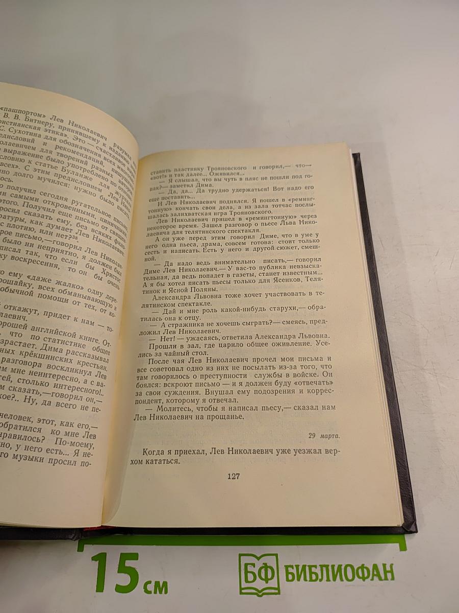 Л. Н. Толстой в последний год его жизни