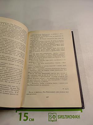 Л. Н. Толстой в последний год его жизни