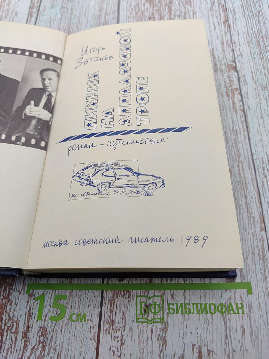 Пикник на Аппалачской тропе