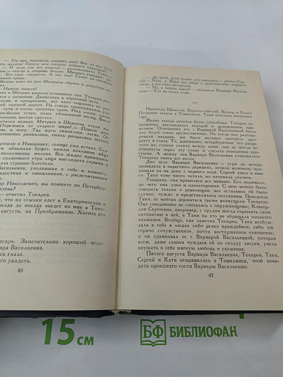 Собрание сочинений в четырех томах. Том 2. Повести и рассказы 1901-1908