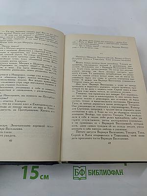 Собрание сочинений в четырех томах. Том 2. Повести и рассказы 1901-1908
