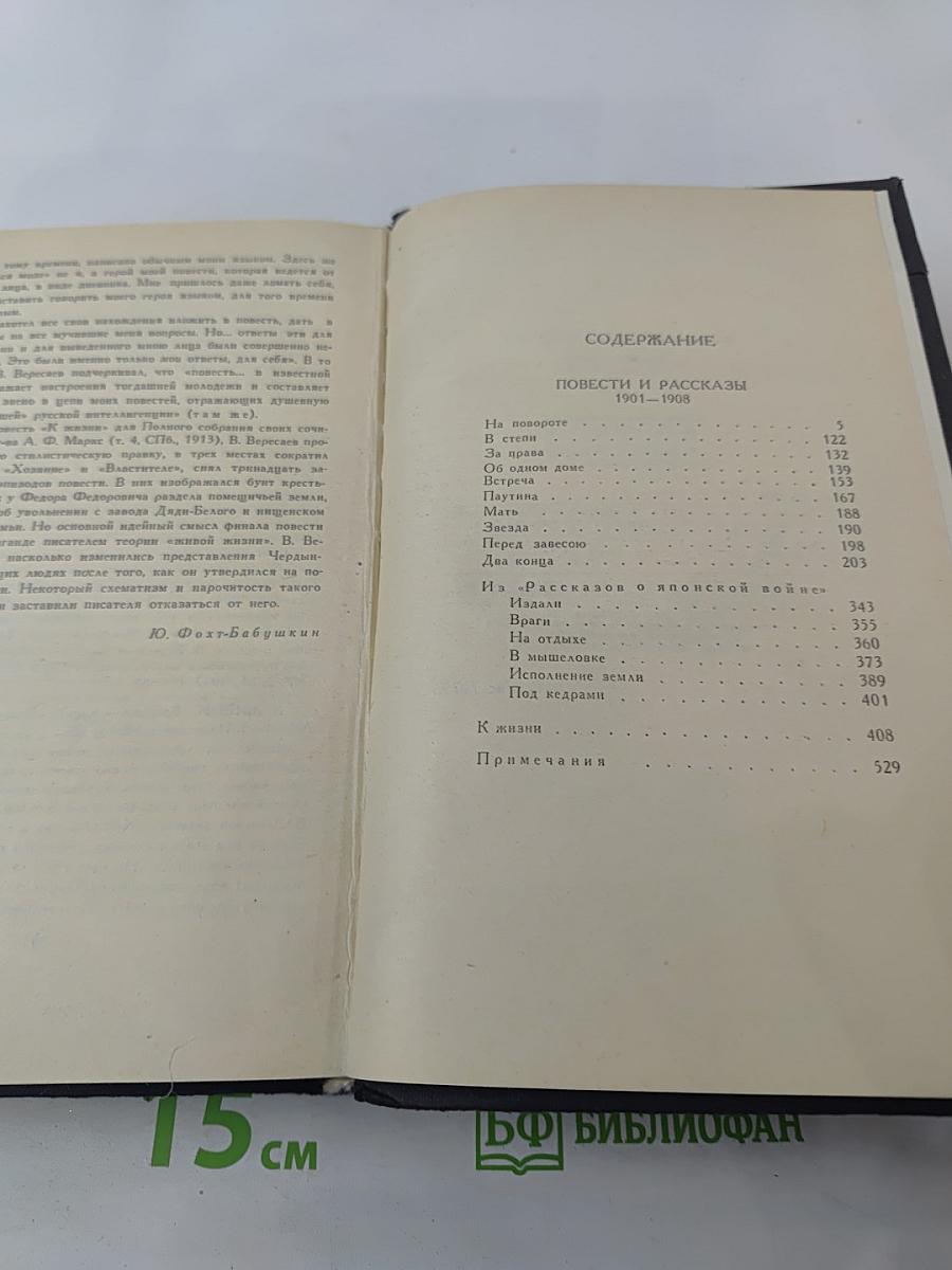 Собрание сочинений в четырех томах. Том 2. Повести и рассказы 1901-1908