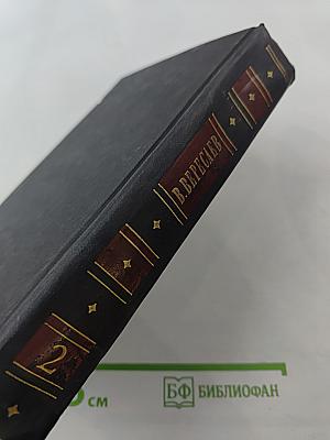 Собрание сочинений в четырех томах. Том 2. Повести и рассказы 1901-1908