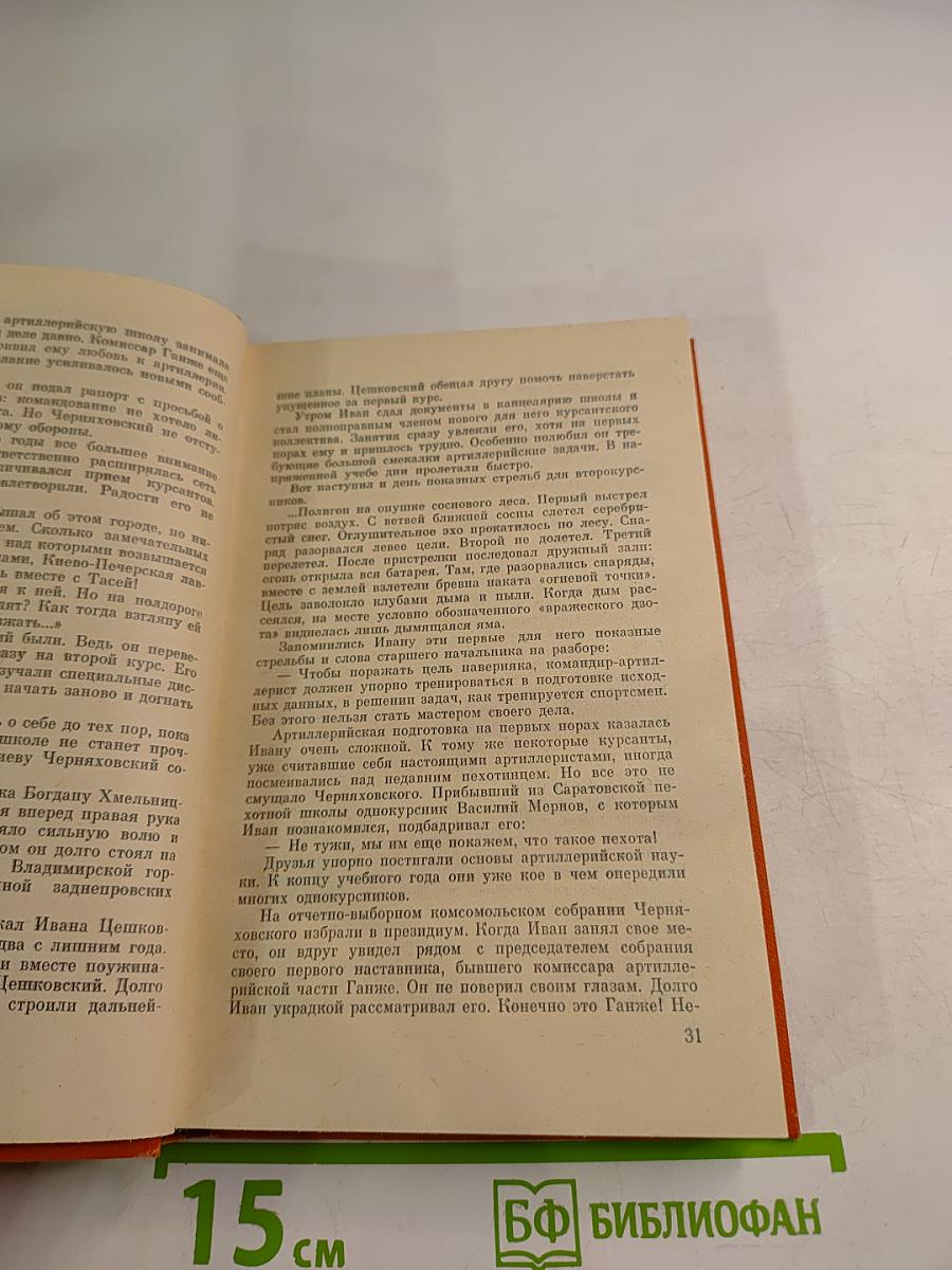 Черняховский