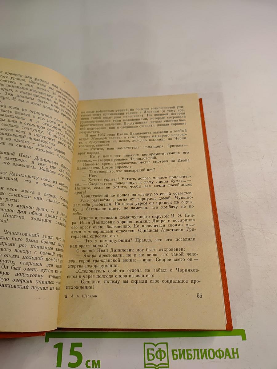 Черняховский