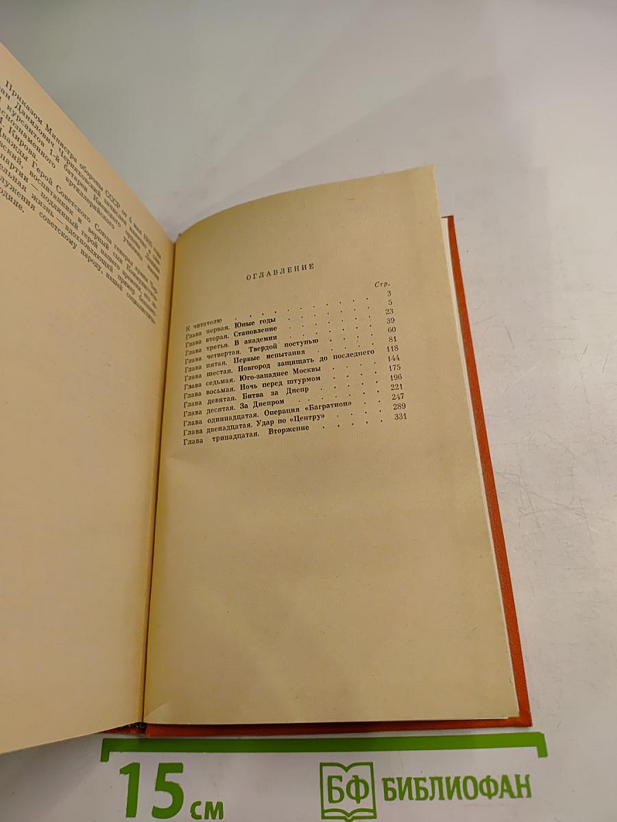 Черняховский