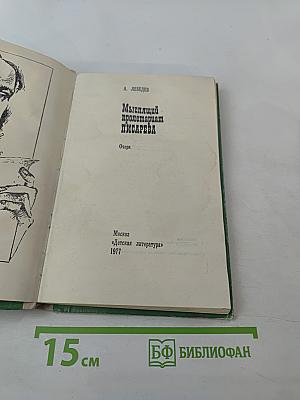 Мыслящий пролетариат Писарева