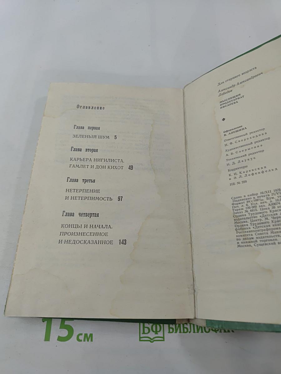 Мыслящий пролетариат Писарева