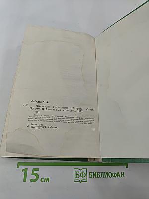 Мыслящий пролетариат Писарева