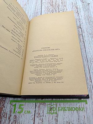 Рассказы писателей ФРГ