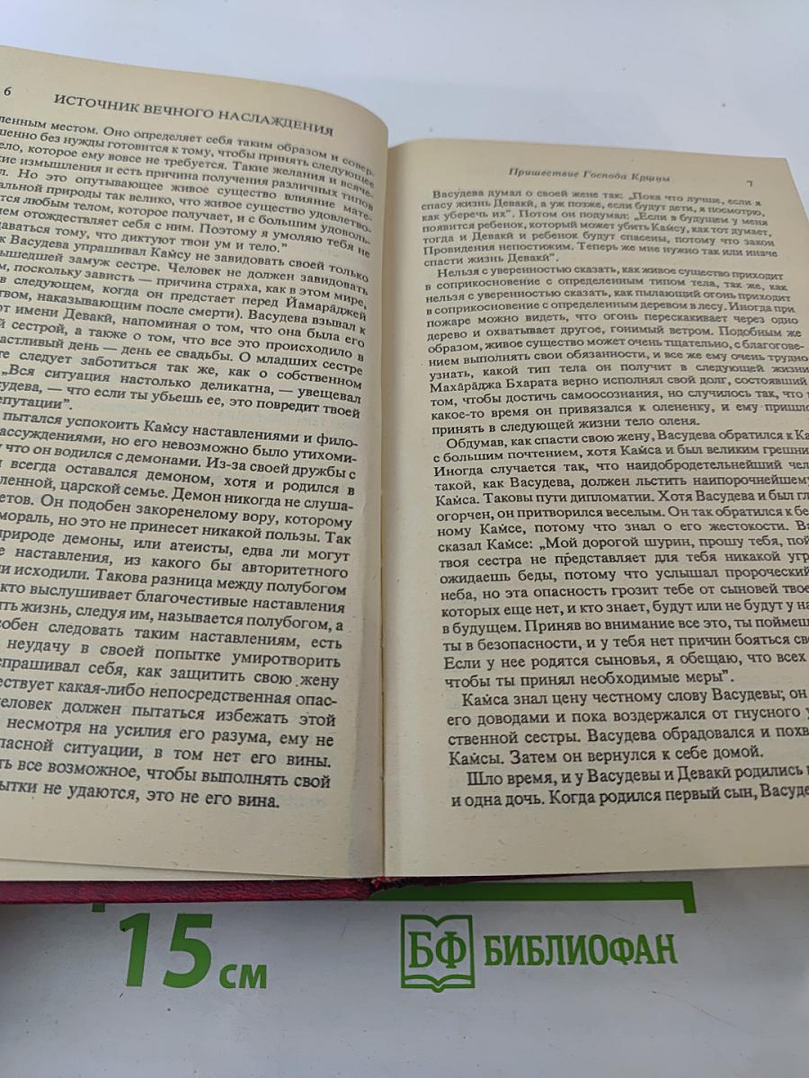 Источник вечного Наслаждения