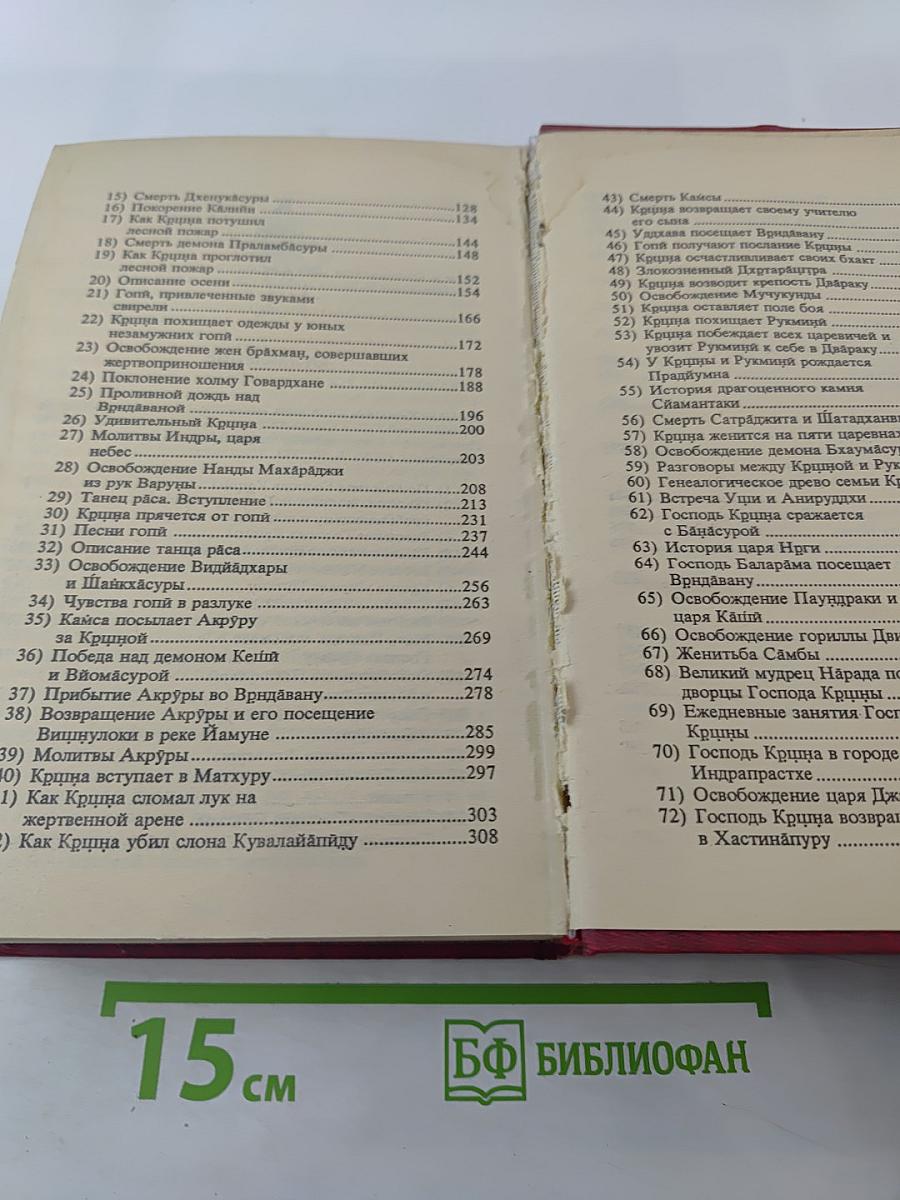 Источник вечного Наслаждения