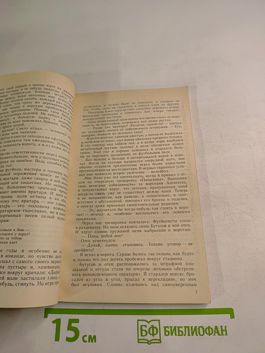 В воротах «ЗЕНИТА»