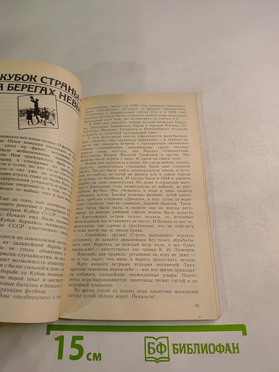 В воротах «ЗЕНИТА»