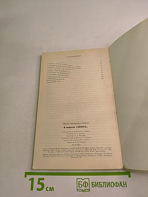 В воротах «ЗЕНИТА»