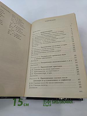 Русский язык. Сборник упражнений и диктантов для школьников старших классов и поступающих в ВУЗы