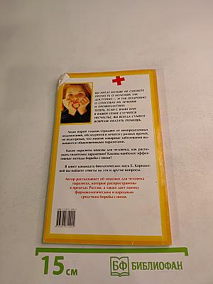 Осторожно: Паразиты человека!