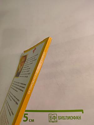 Осторожно: Паразиты человека!