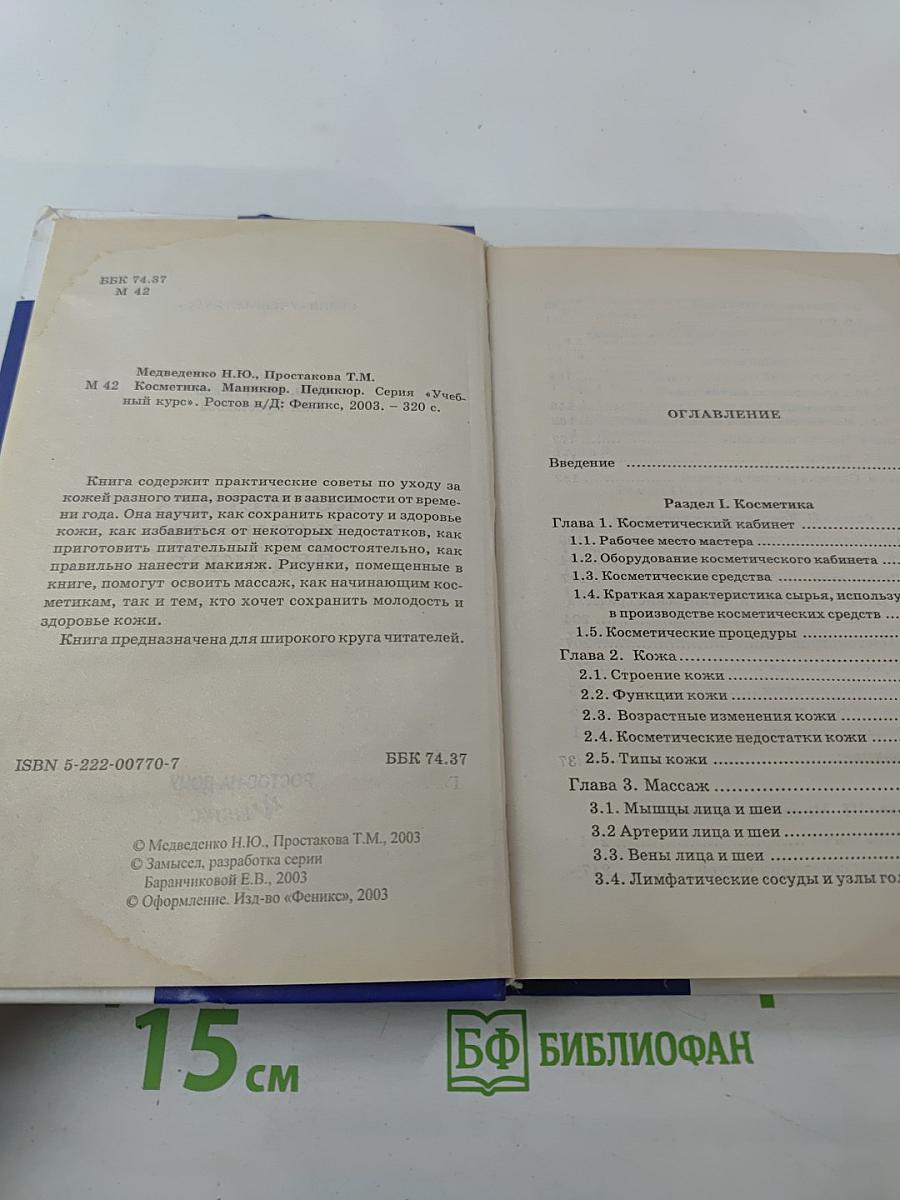 Косметика. Маникюр. Педикюр