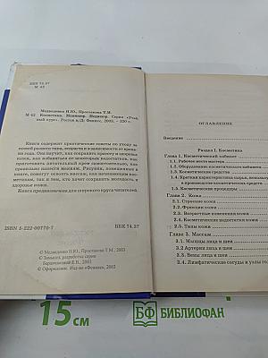 Косметика. Маникюр. Педикюр