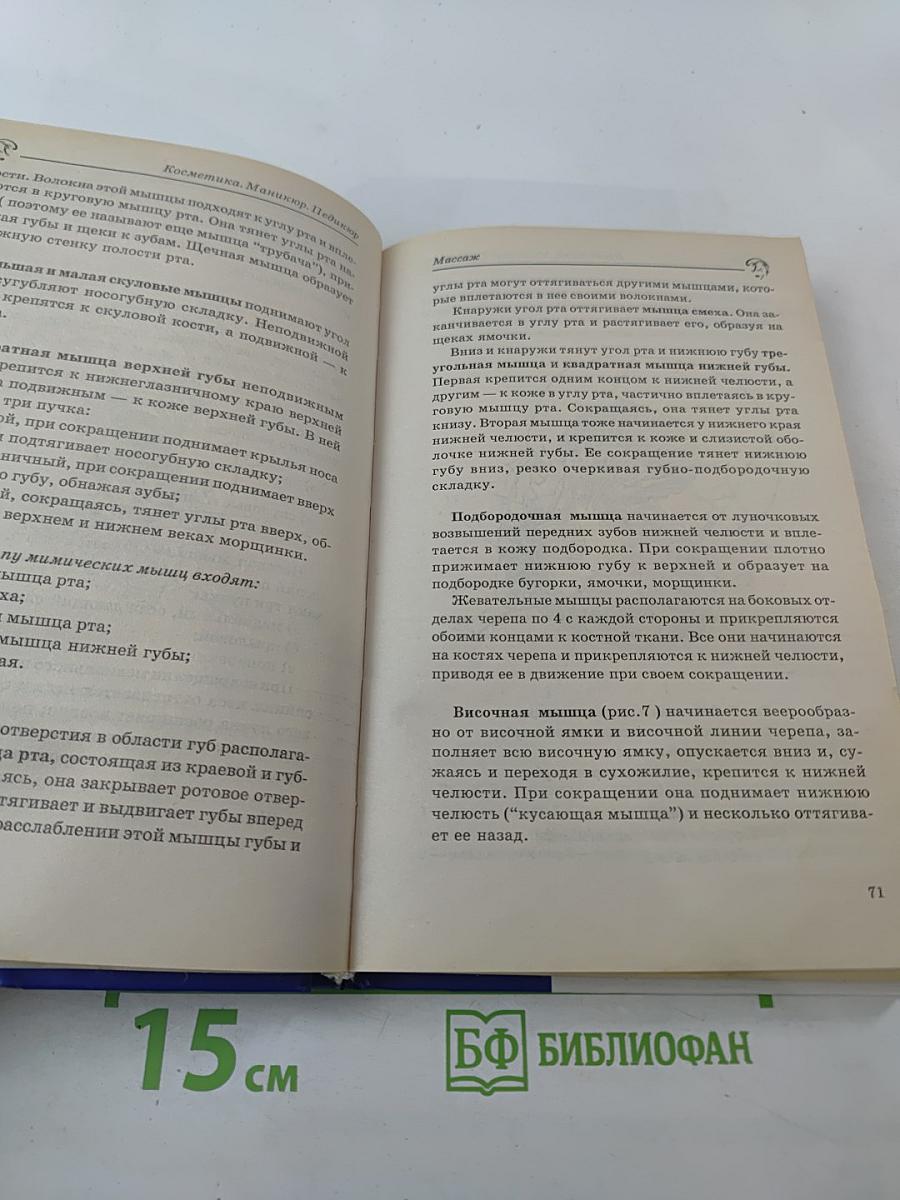 Косметика. Маникюр. Педикюр