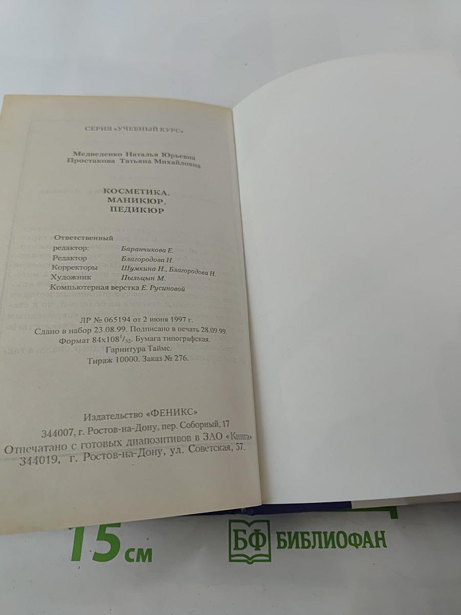 Косметика. Маникюр. Педикюр