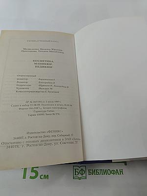 Косметика. Маникюр. Педикюр