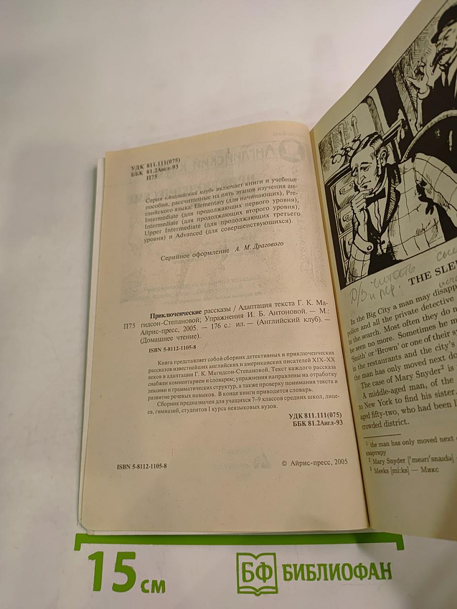 Adventure Stories. Приключенческие рассказы. Для 7-9 классов