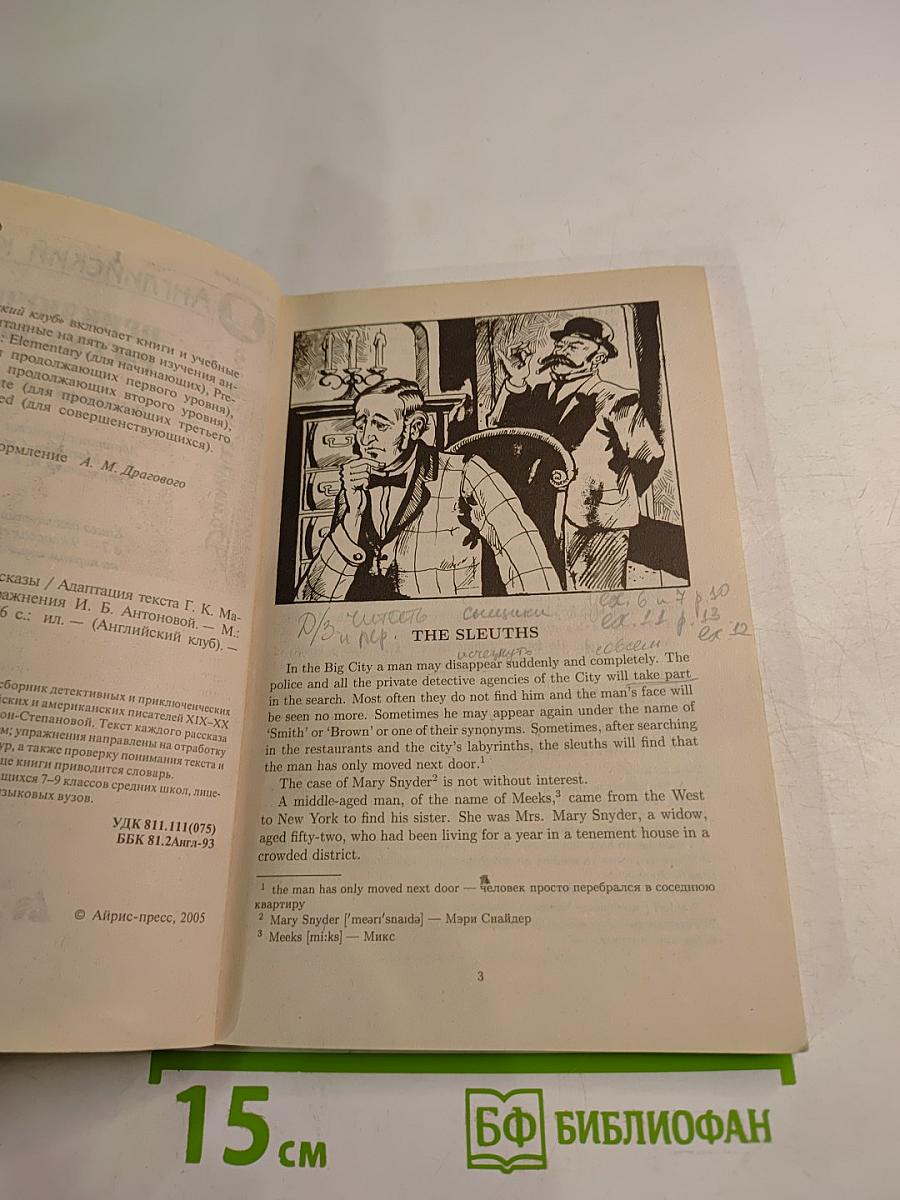 Adventure Stories. Приключенческие рассказы. Для 7-9 классов