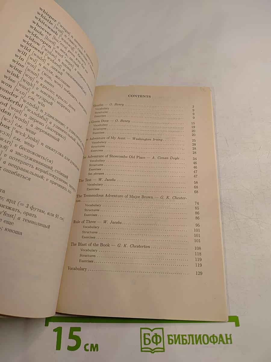 Adventure Stories. Приключенческие рассказы. Для 7-9 классов