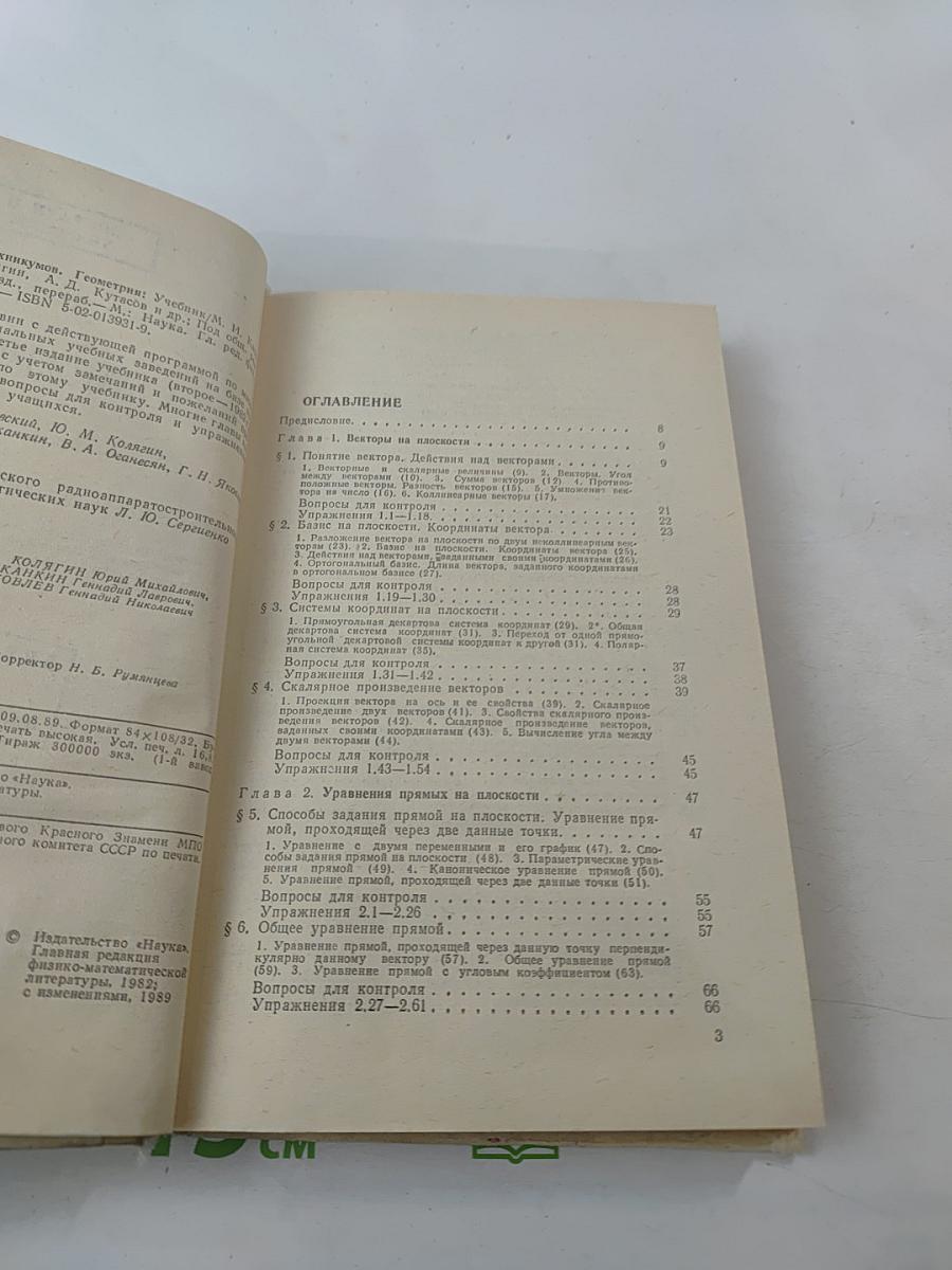 Геометрия. Математика для техникумов