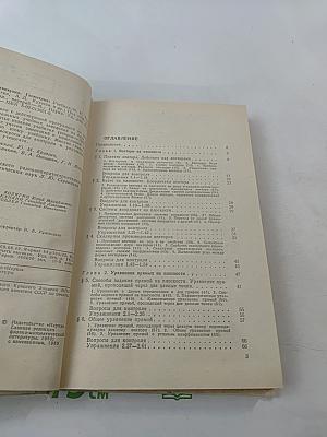 Геометрия. Математика для техникумов