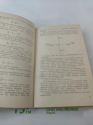 Геометрия. Математика для техникумов