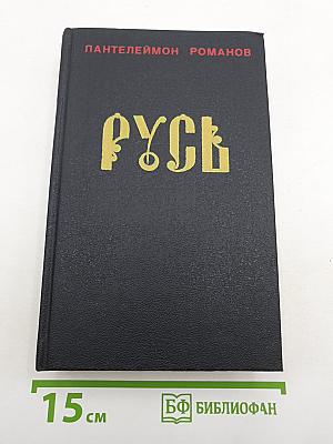 Русь
