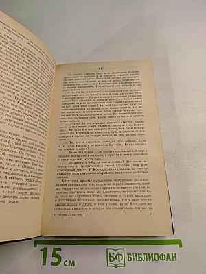 Консуэло. Роман в двух томах. Том 1