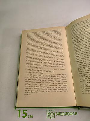 Консуэло. Роман в двух томах. Том 1