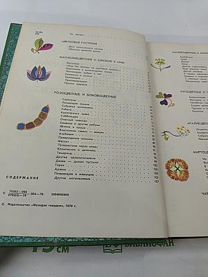 Мир растений